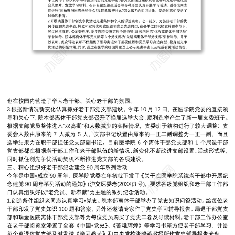 2021老干部工作者年终总结老干部年终工作总结三篇