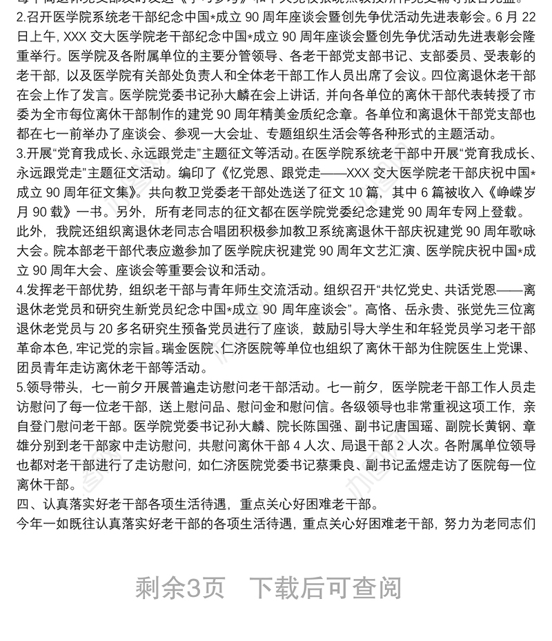 2021老干部工作者年终总结老干部年终工作总结三篇