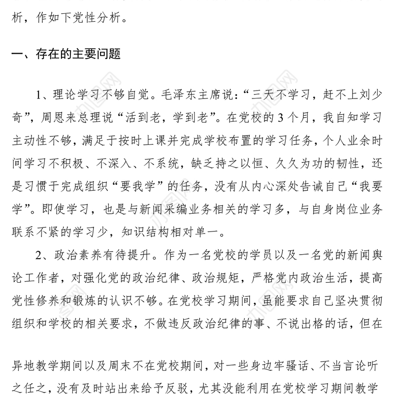 2021【10篇】个人党性分析材料（10篇）（党校培训个人党性分析材料范文）