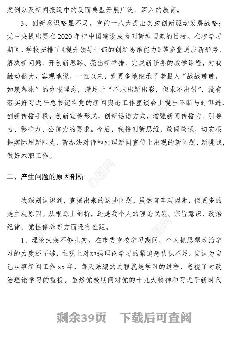 2021【10篇】个人党性分析材料（10篇）（党校培训个人党性分析材料范文）