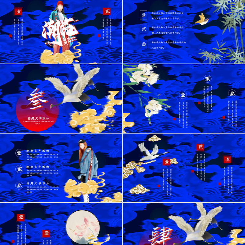 时尚创意故障风国潮中国风潮PPT模板