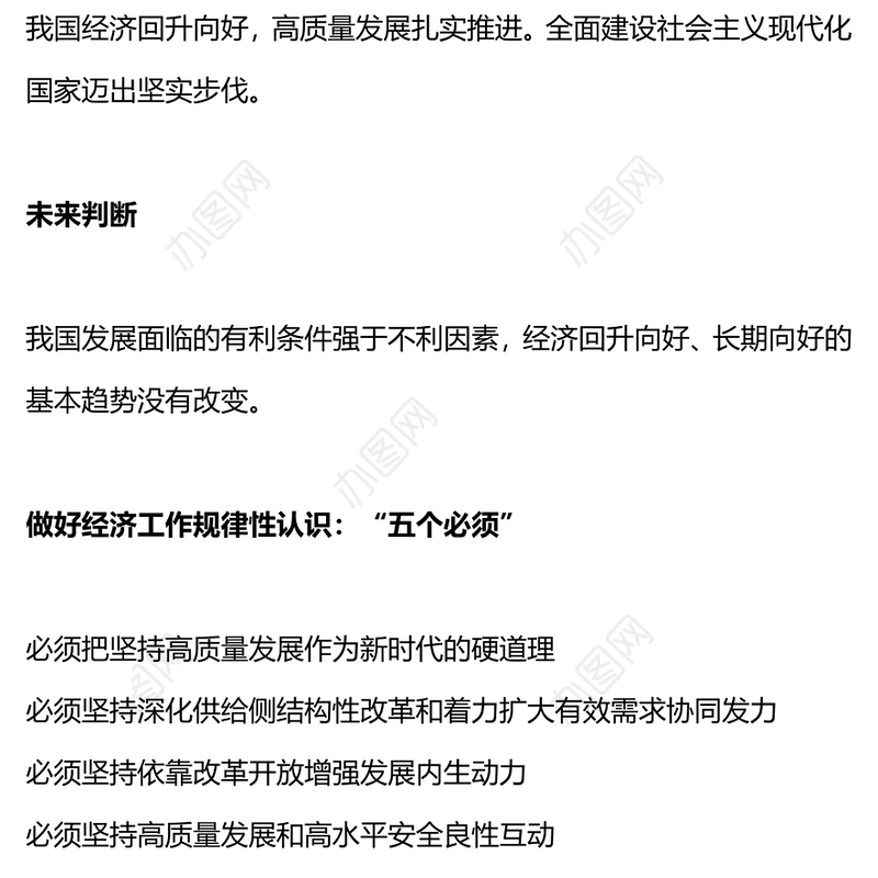 创意党政风总结2023年经济工作部署2024年经济工作PPT明年经济工作这么干课件(讲稿)