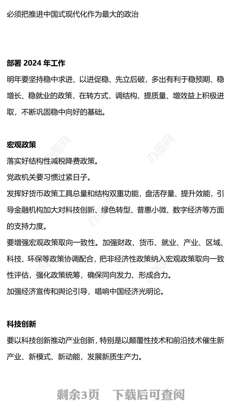 创意党政风总结2023年经济工作部署2024年经济工作PPT明年经济工作这么干课件(讲稿)