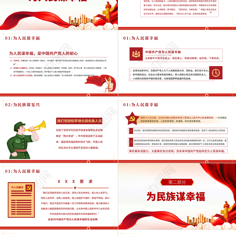 2021峥嵘岁月初心不忘PPT党建风为人民谋幸福为民族谋复兴为世界谋大同党课教育党政宣传课件