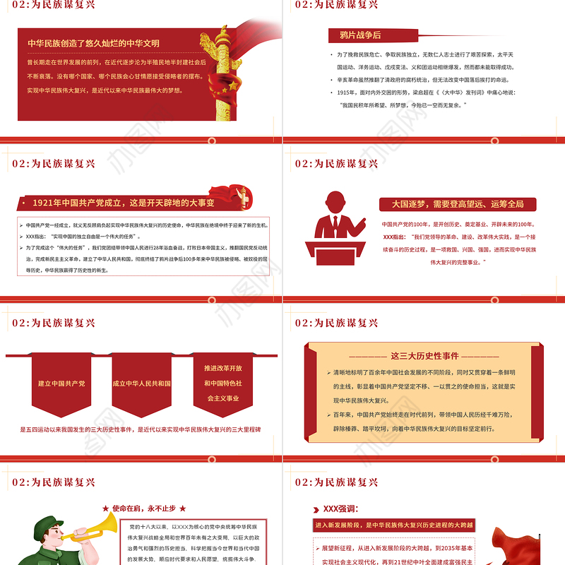 2021峥嵘岁月初心不忘PPT党建风为人民谋幸福为民族谋复兴为世界谋大同党课教育党政宣传课件