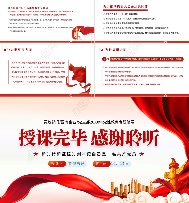 2021峥嵘岁月初心不忘PPT党建风为人民谋幸福为民族谋复兴为世界谋大同党课教育党政宣传课件