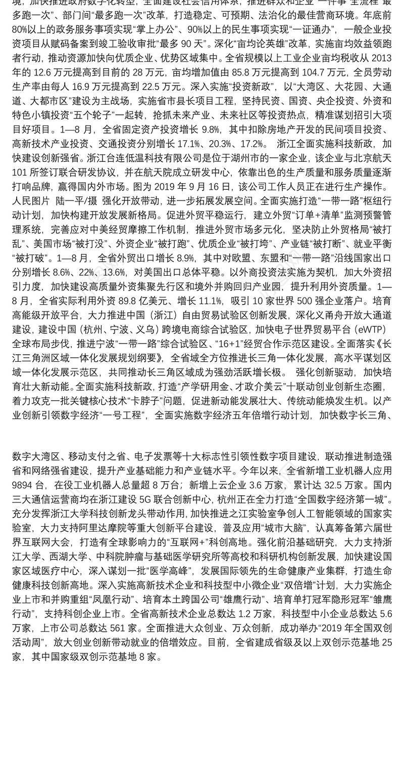 干在实处 走在前列 勇立潮头