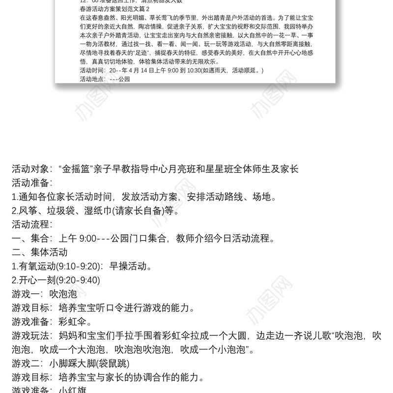 春游活动方案策划范文5篇