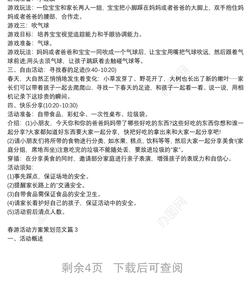 春游活动方案策划范文5篇