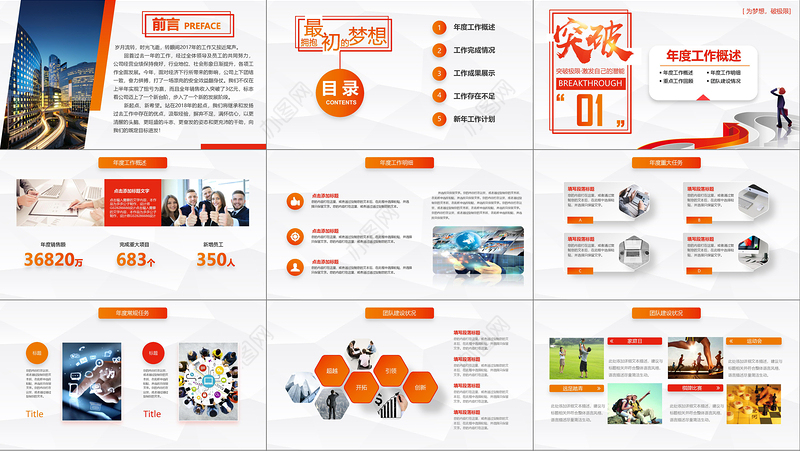 2021年终总结工作汇报告新年计划PPT模板下载