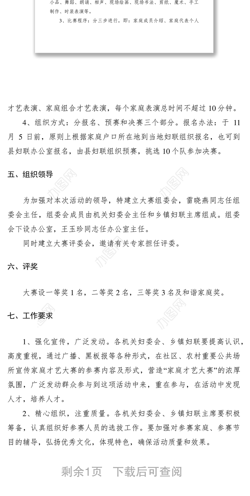 2021和谐家庭才艺大赛活动方案