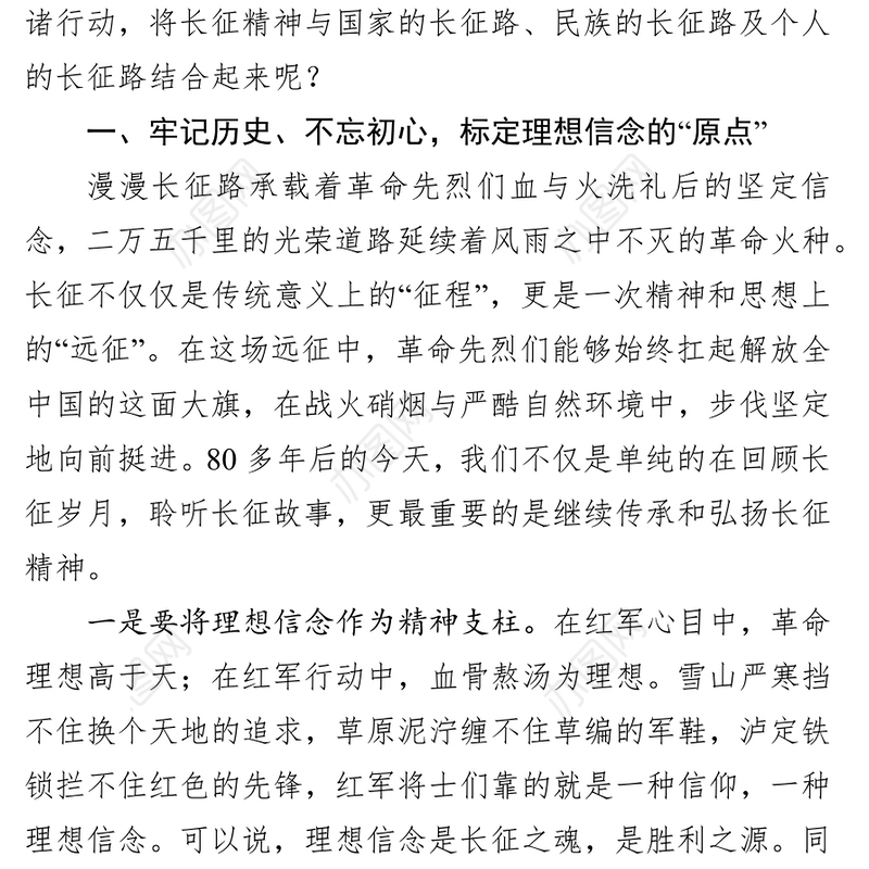 党性教育心得体会感悟长征精神开启新的征程