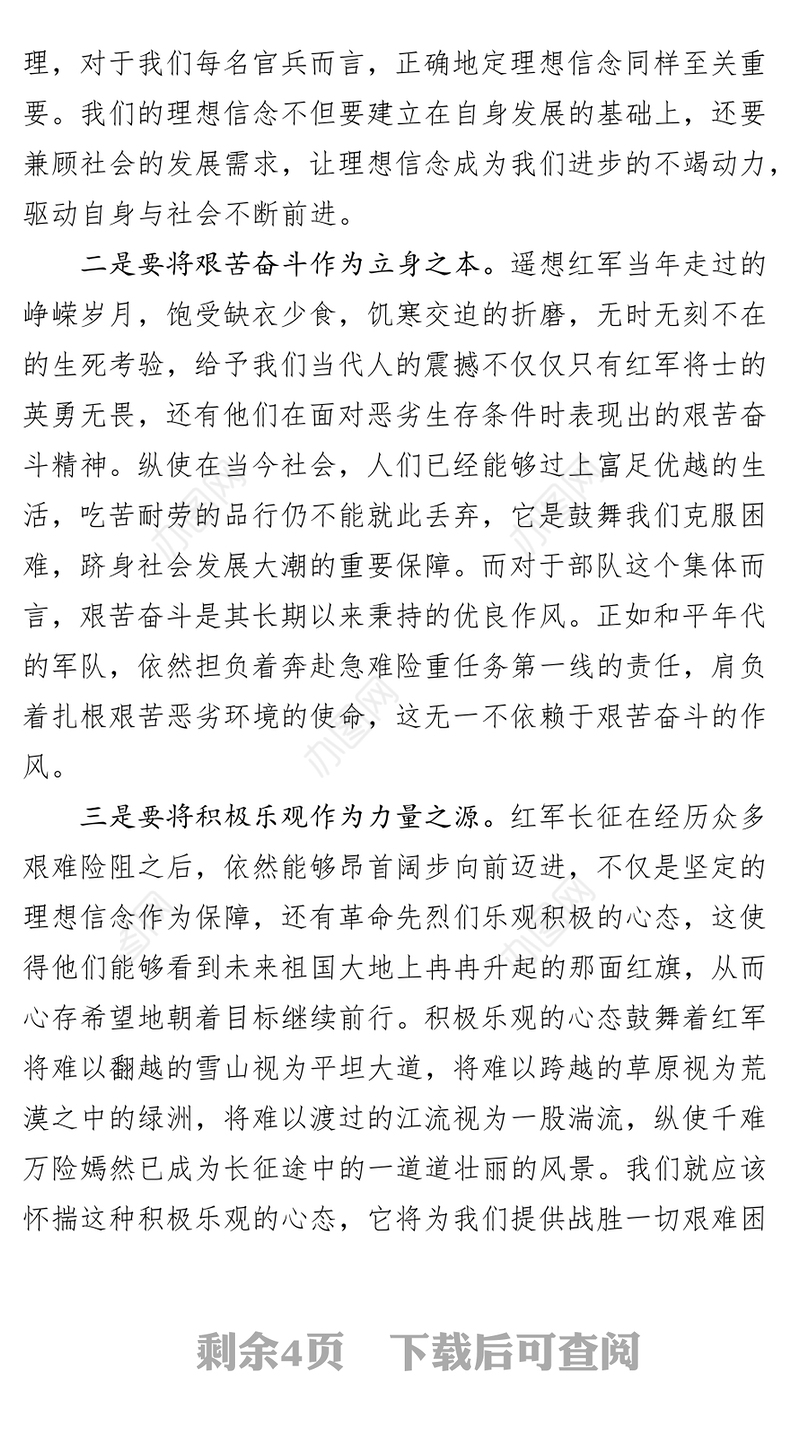 党性教育心得体会感悟长征精神开启新的征程