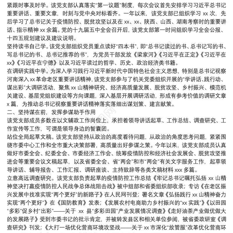 市委办公室机关第一党支部工作总结