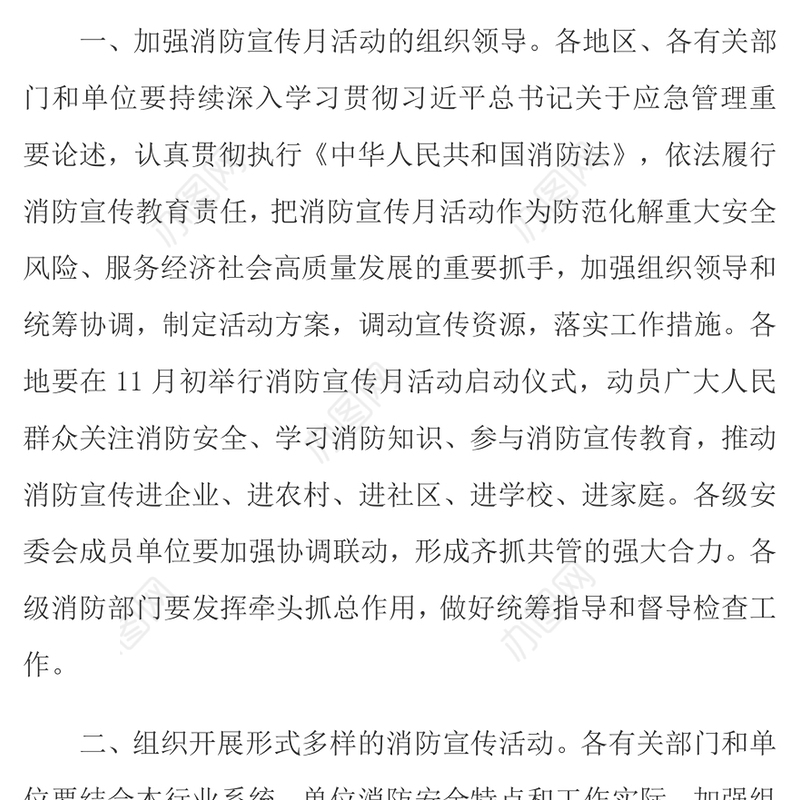 预防为主生命至上PPT精美大气2023年消防宣传月活动课件下载(讲稿)