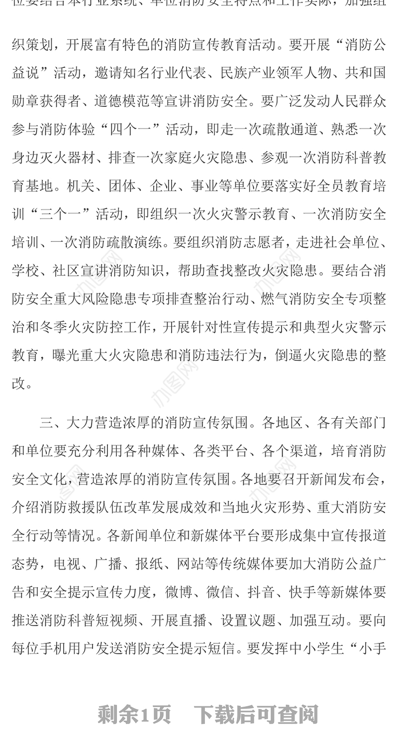预防为主生命至上PPT精美大气2023年消防宣传月活动课件下载(讲稿)