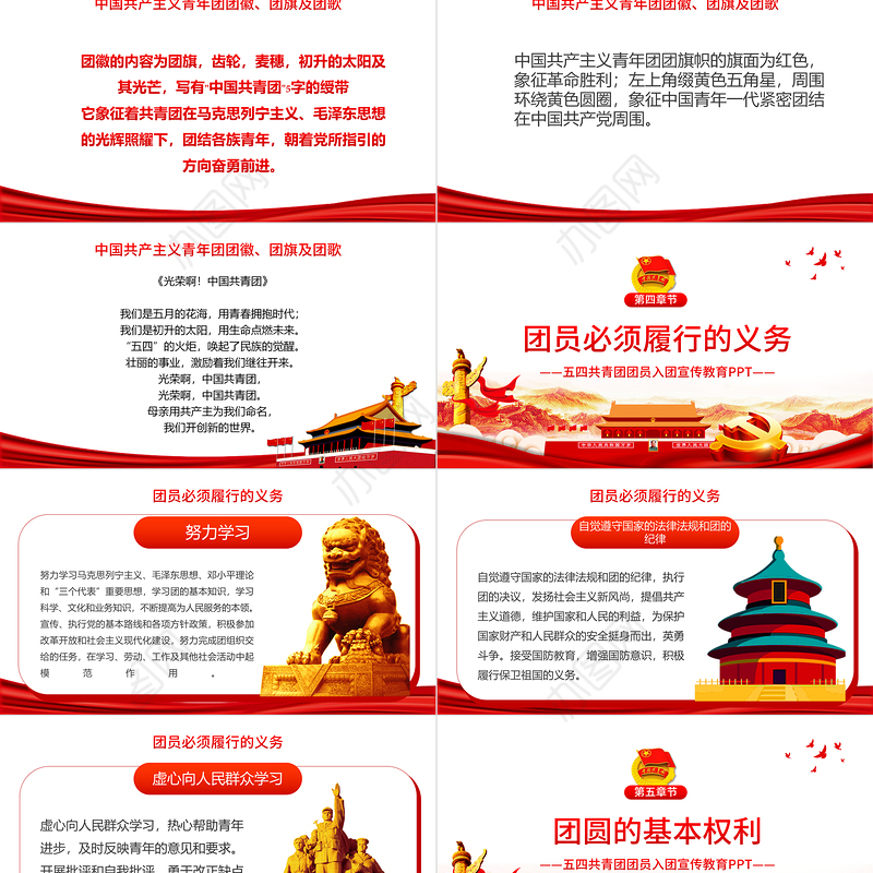 共青团入团宣传教育PPT简洁党政风中国共产主义青年团简介历史团员义务青少年入团培训课件