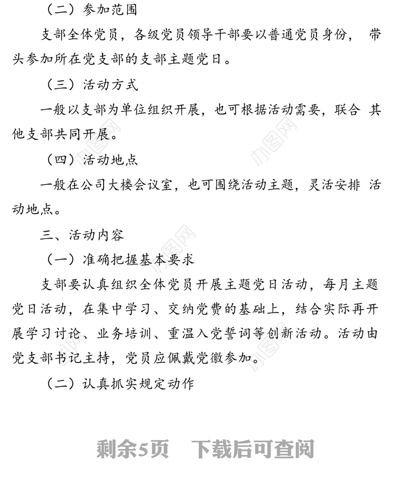 2020年度主题党日活动计划