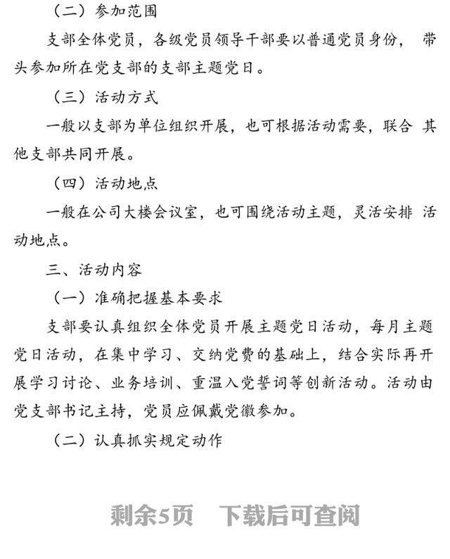 2020年度主题党日活动计划