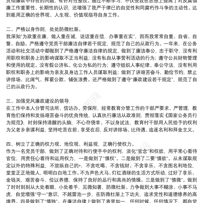 领导干部个人年度述职述廉报告范文合集8篇