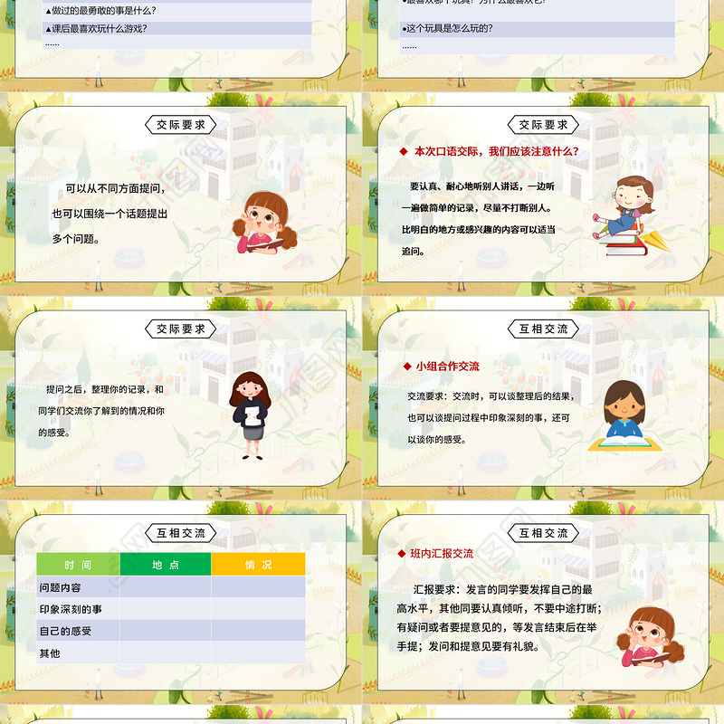 2022走进他们的童年岁月PPT口语交际小学五年级语文下册部编人教版教学课件