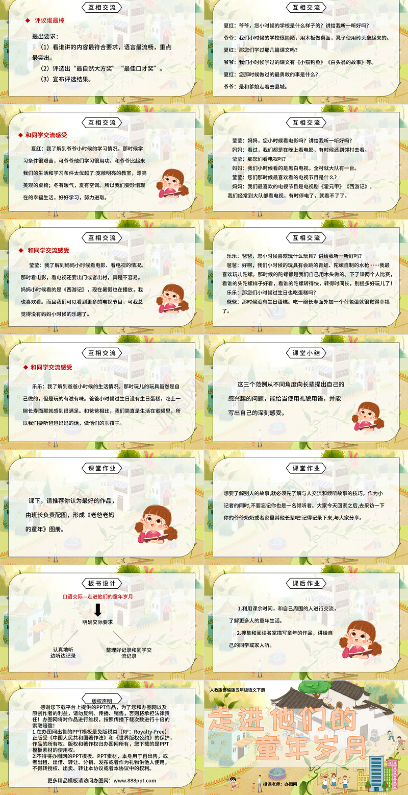 2022走进他们的童年岁月PPT口语交际小学五年级语文下册部编人教版教学课件