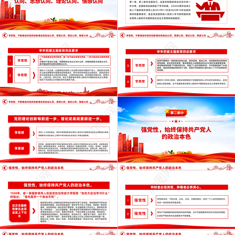 2023学思想强党性重实践建新功主题教育PPT精美党建风扎实抓好主题教育为奋进新征程凝心聚力党课课件模板