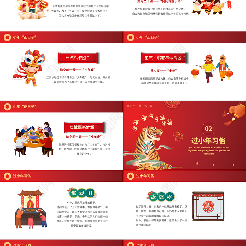 2022小年纳福PPT中国风虎年中国传统节日小年习俗介绍模板