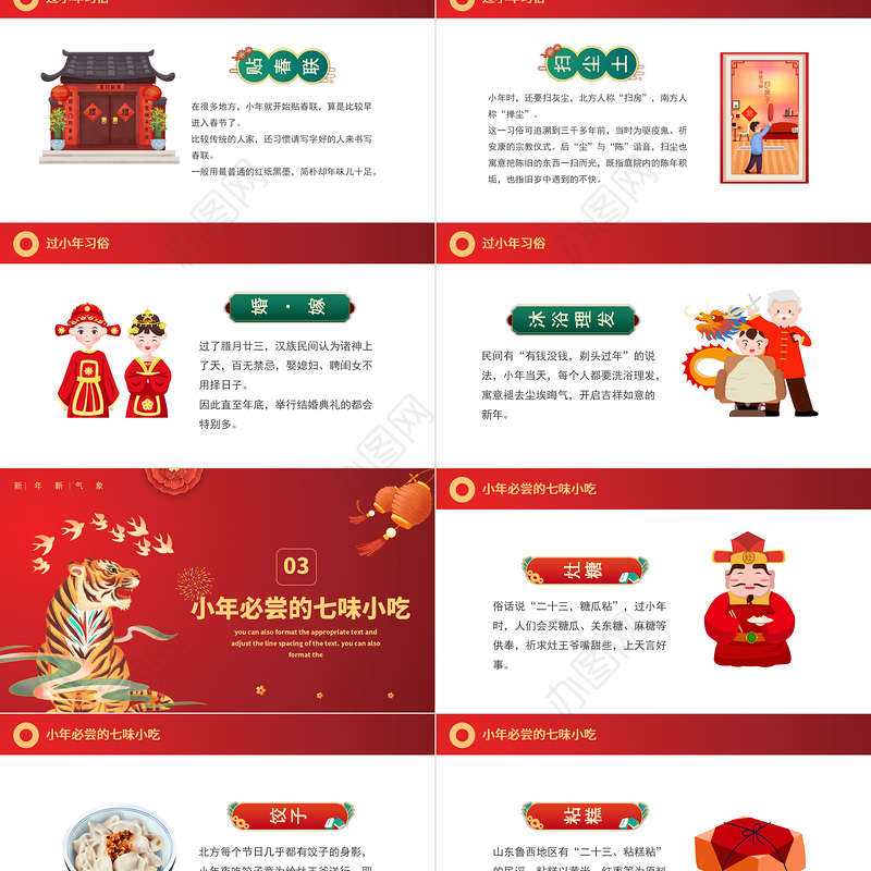 2022小年纳福PPT中国风虎年中国传统节日小年习俗介绍模板