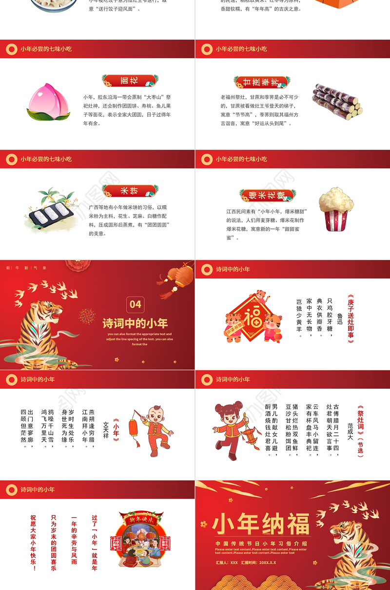 2022小年纳福PPT中国风虎年中国传统节日小年习俗介绍模板