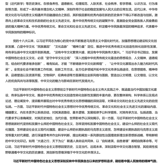 深刻领悟“中华文化和中国精神的时代精华” 深入学习《决议》专题党课演讲稿