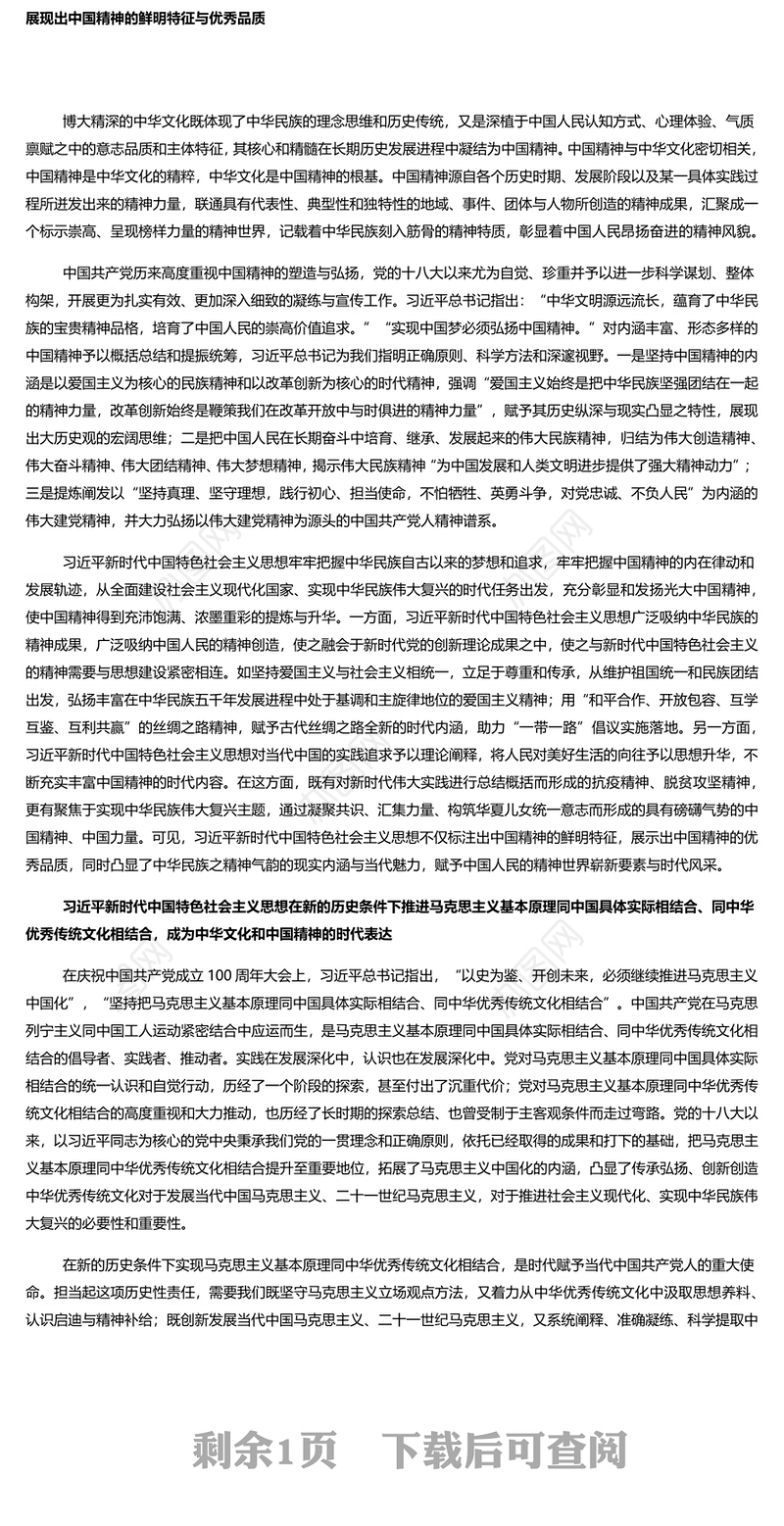 深刻领悟“中华文化和中国精神的时代精华” 深入学习《决议》专题党课演讲稿