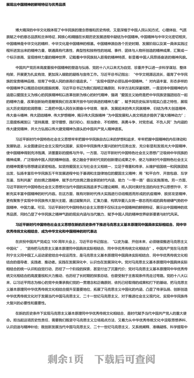 深刻领悟“中华文化和中国精神的时代精华” 深入学习《决议》专题党课演讲稿