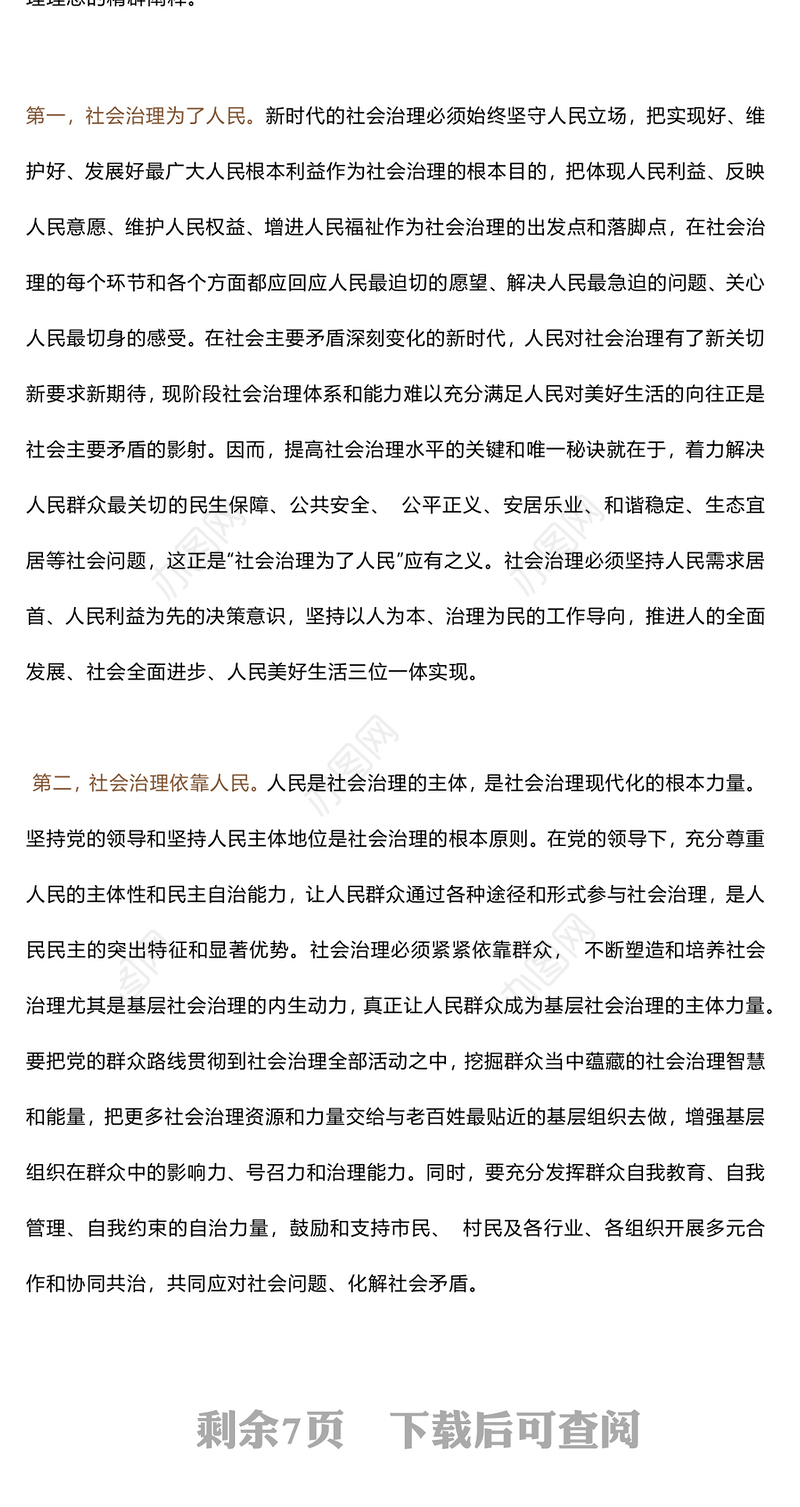 新时代“枫桥经验”的核心要义PPT红色大气以人民为中心基层治理党课课件(讲稿)