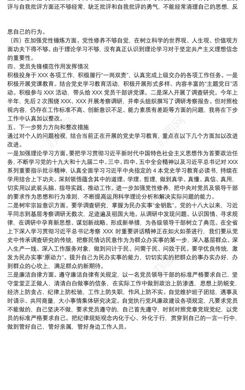 20xx年教育专题组织生活会个人对照检查材料发言