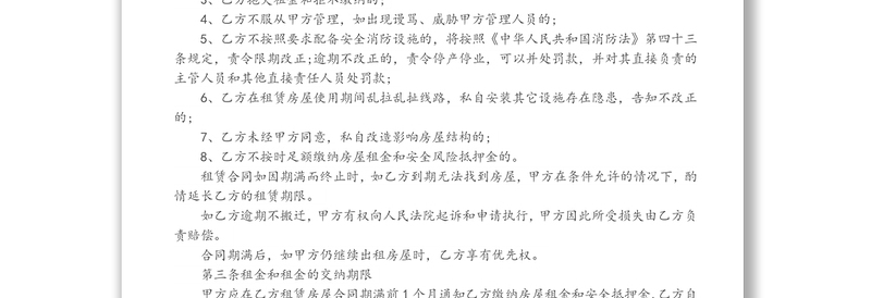 店面租赁合同2篇