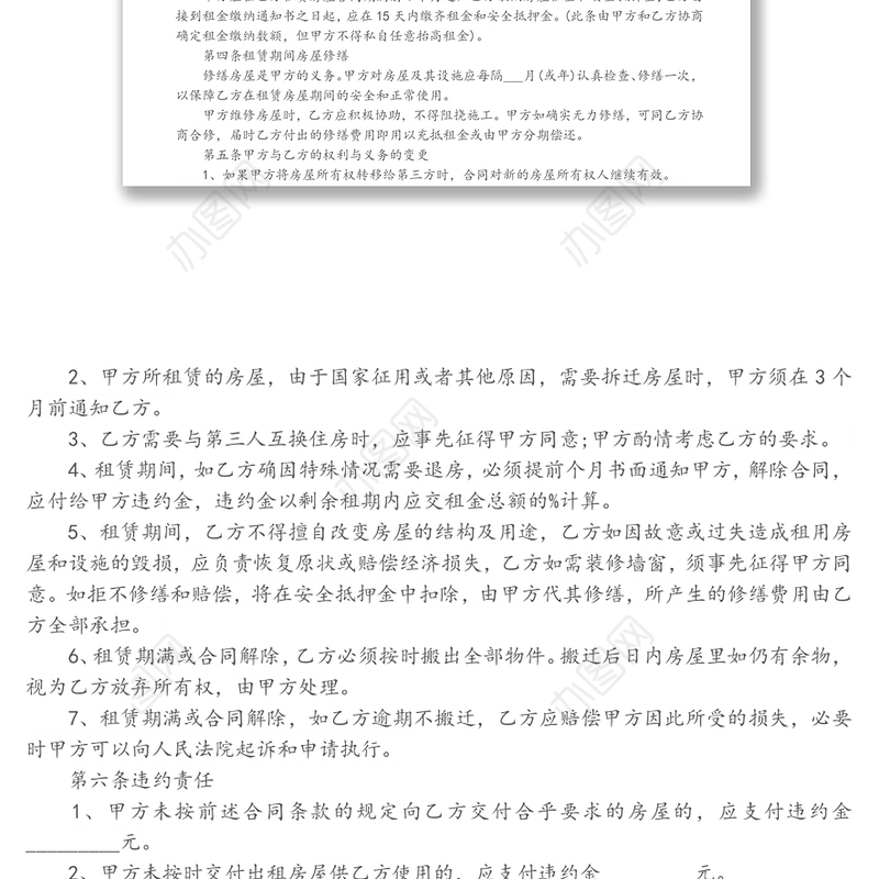 店面租赁合同2篇