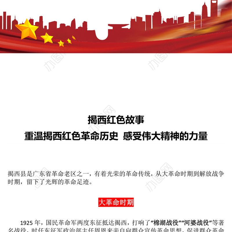 揭西红色故事PPT重温揭西红色革命历史感受伟大精神的力量深挖地方红色文化资源凝聚奋进力量党课课件(讲稿)