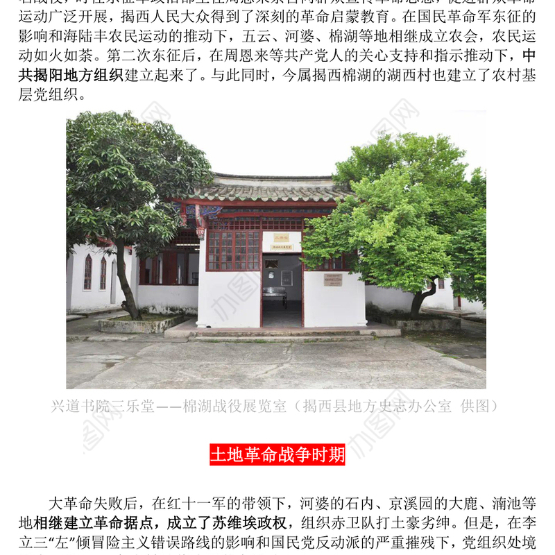 揭西红色故事PPT重温揭西红色革命历史感受伟大精神的力量深挖地方红色文化资源凝聚奋进力量党课课件(讲稿)