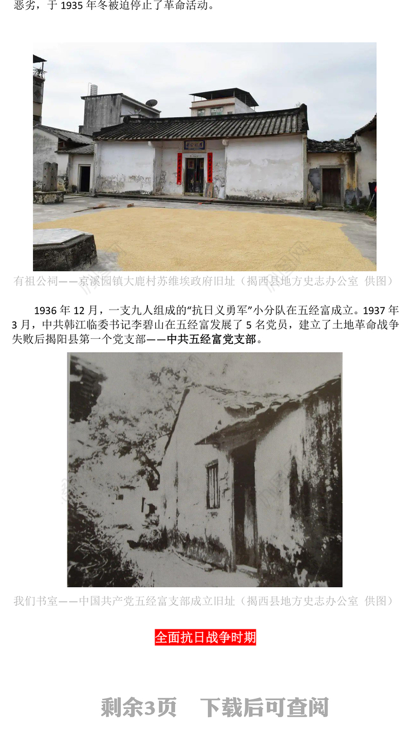 揭西红色故事PPT重温揭西红色革命历史感受伟大精神的力量深挖地方红色文化资源凝聚奋进力量党课课件(讲稿)