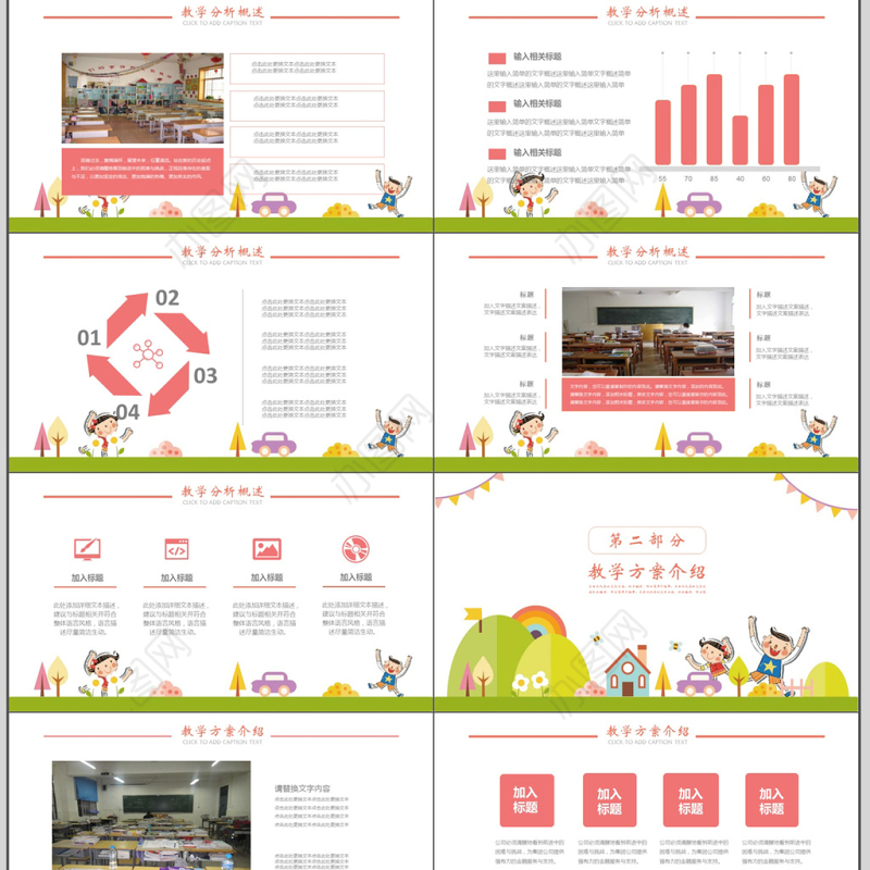卡通幼儿园教师课件ppt模板