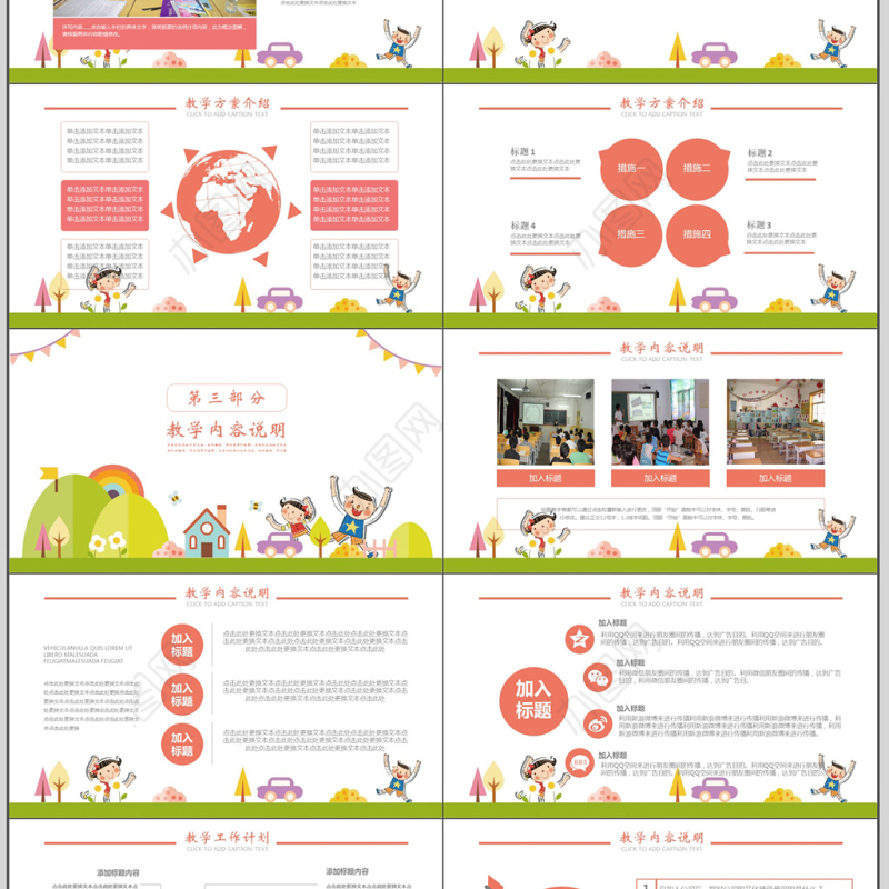 卡通幼儿园教师课件ppt模板