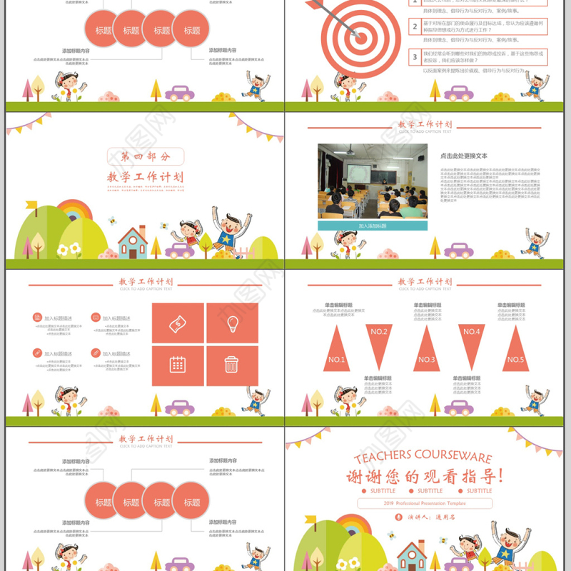 卡通幼儿园教师课件ppt模板