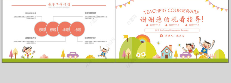 卡通幼儿园教师课件ppt模板