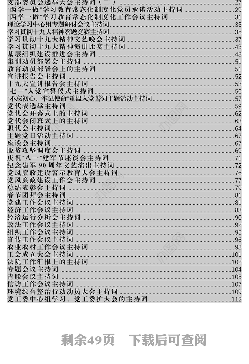 主持词汇编会议主持词等