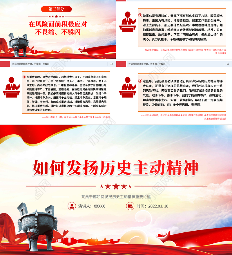 党员干部如何发扬历史主动精神重要论述PPT红色简约风党员干部学习教育专题党课课件模板