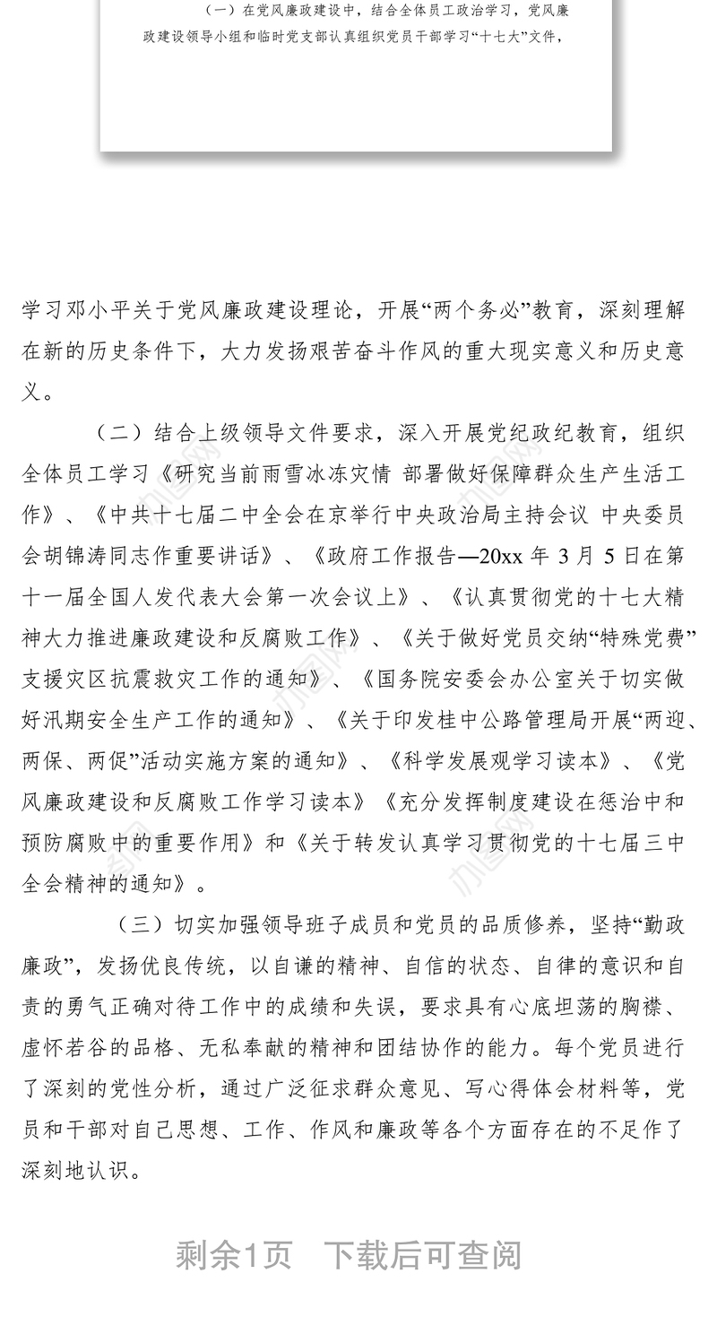 2021办公室党风廉政建设总结