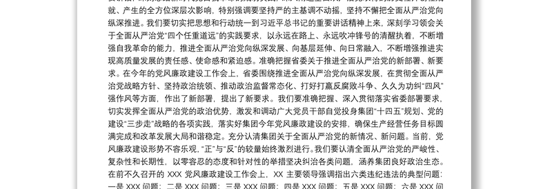 国企党委书记在党风廉政建设工作会议上的讲话