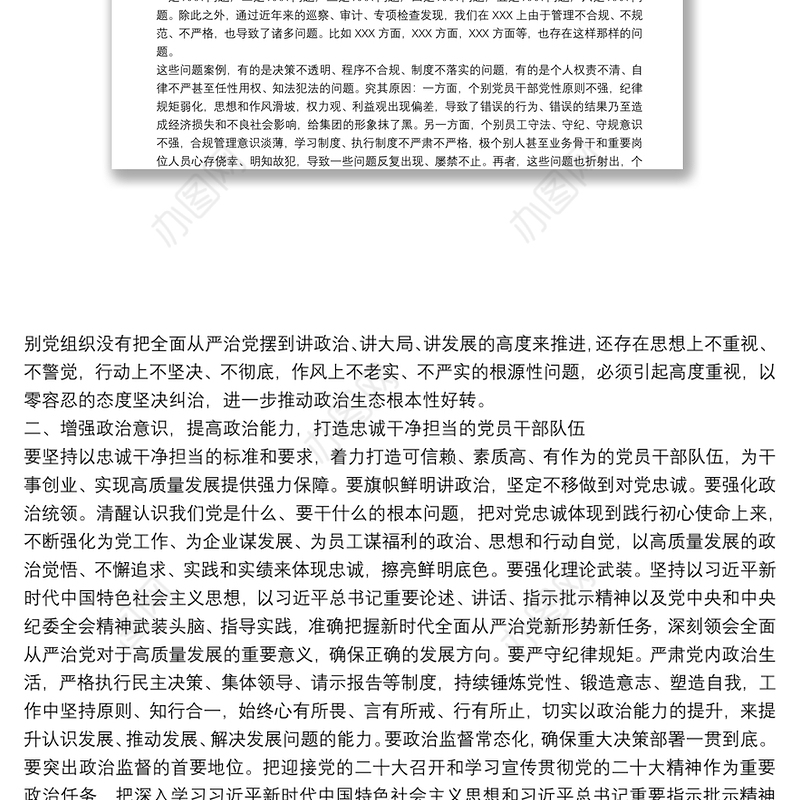 国企党委书记在党风廉政建设工作会议上的讲话