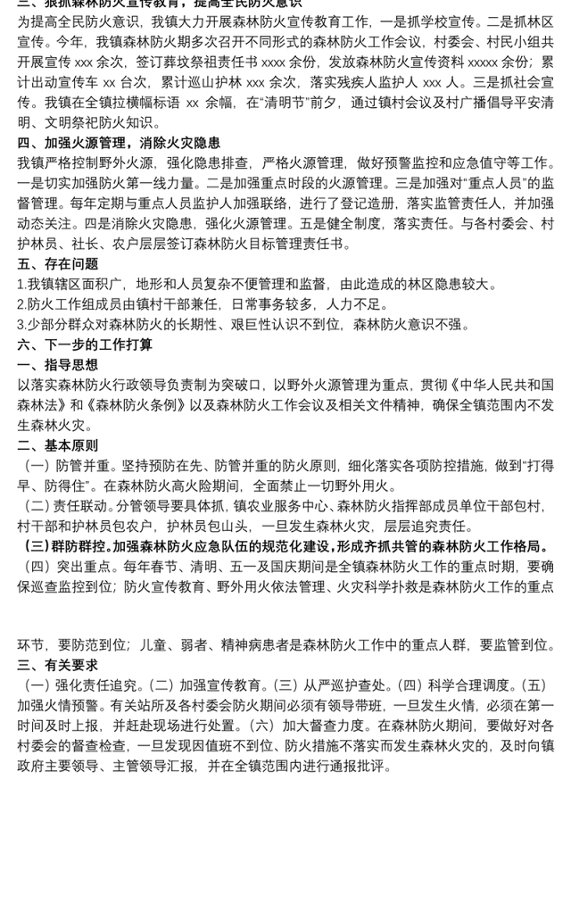 乡镇20xx年森林防火工作总结